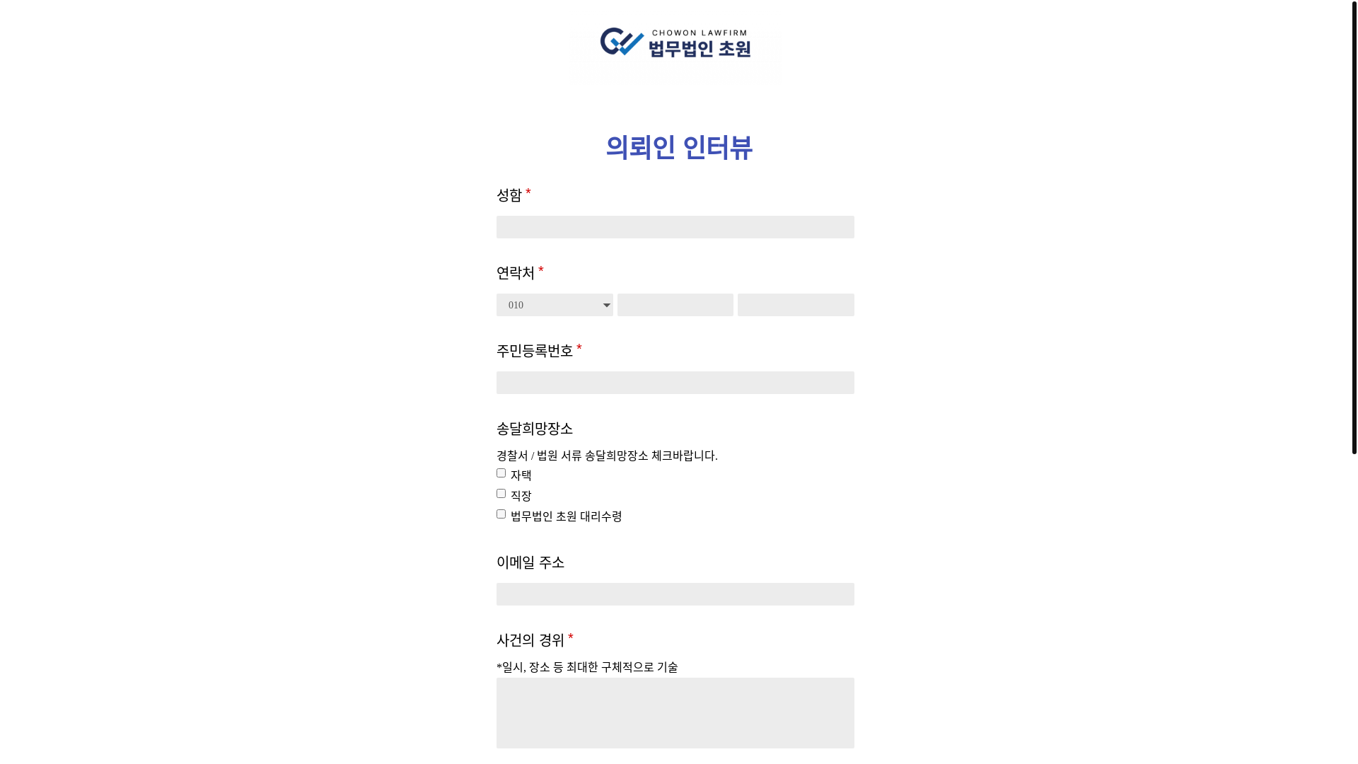 website screenshot of https://chowoninterview.com/