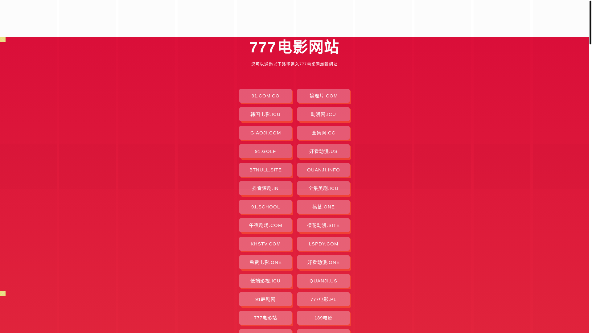 website screenshot of https://777dianying.pages.dev/