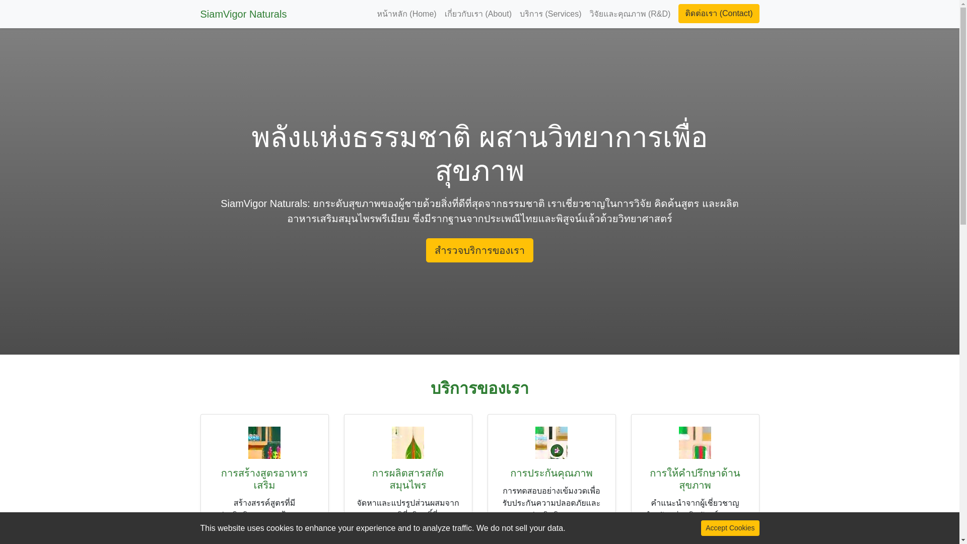 website screenshot of https://siamvigornaturals.com/
