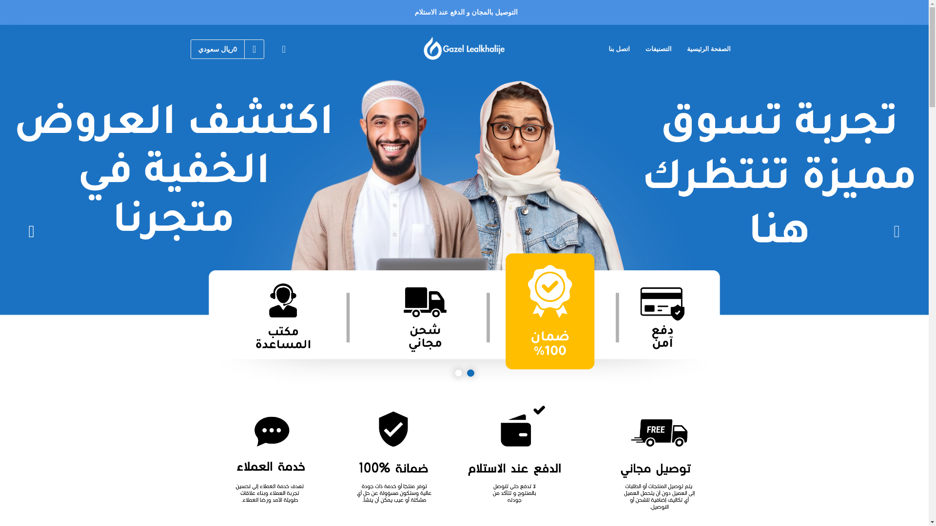 website screenshot of https://gazellealkhalije.com/