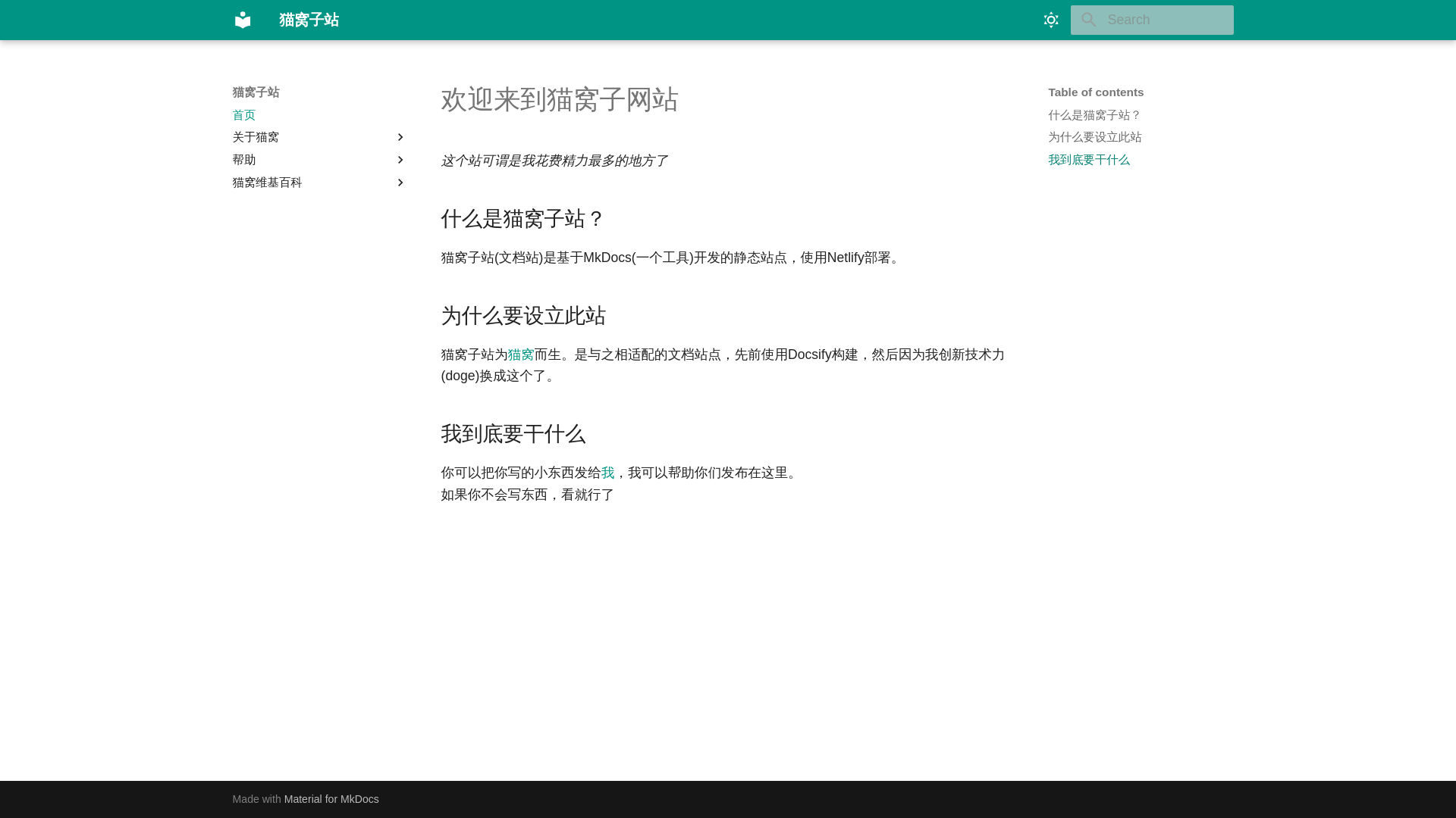 website screenshot of https://cathousemkdocs.pages.dev/
