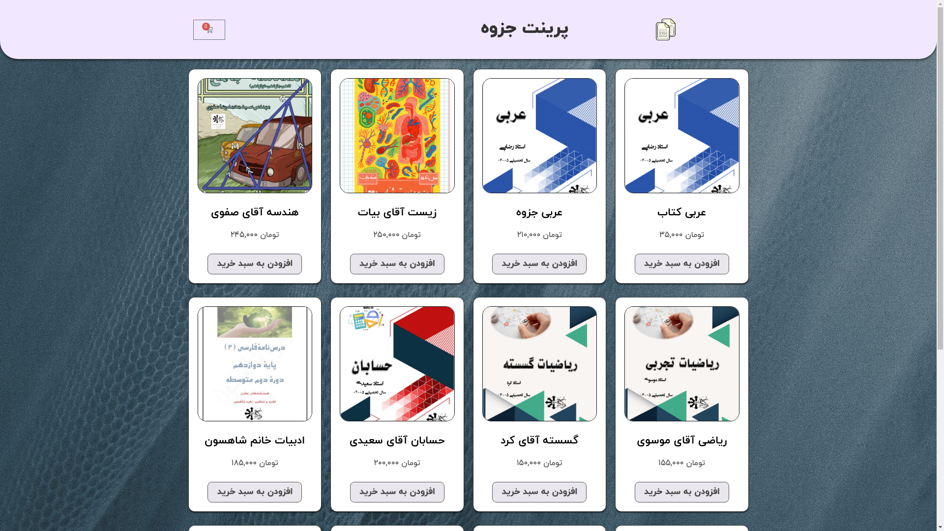 website screenshot of https://printjozve.ir/