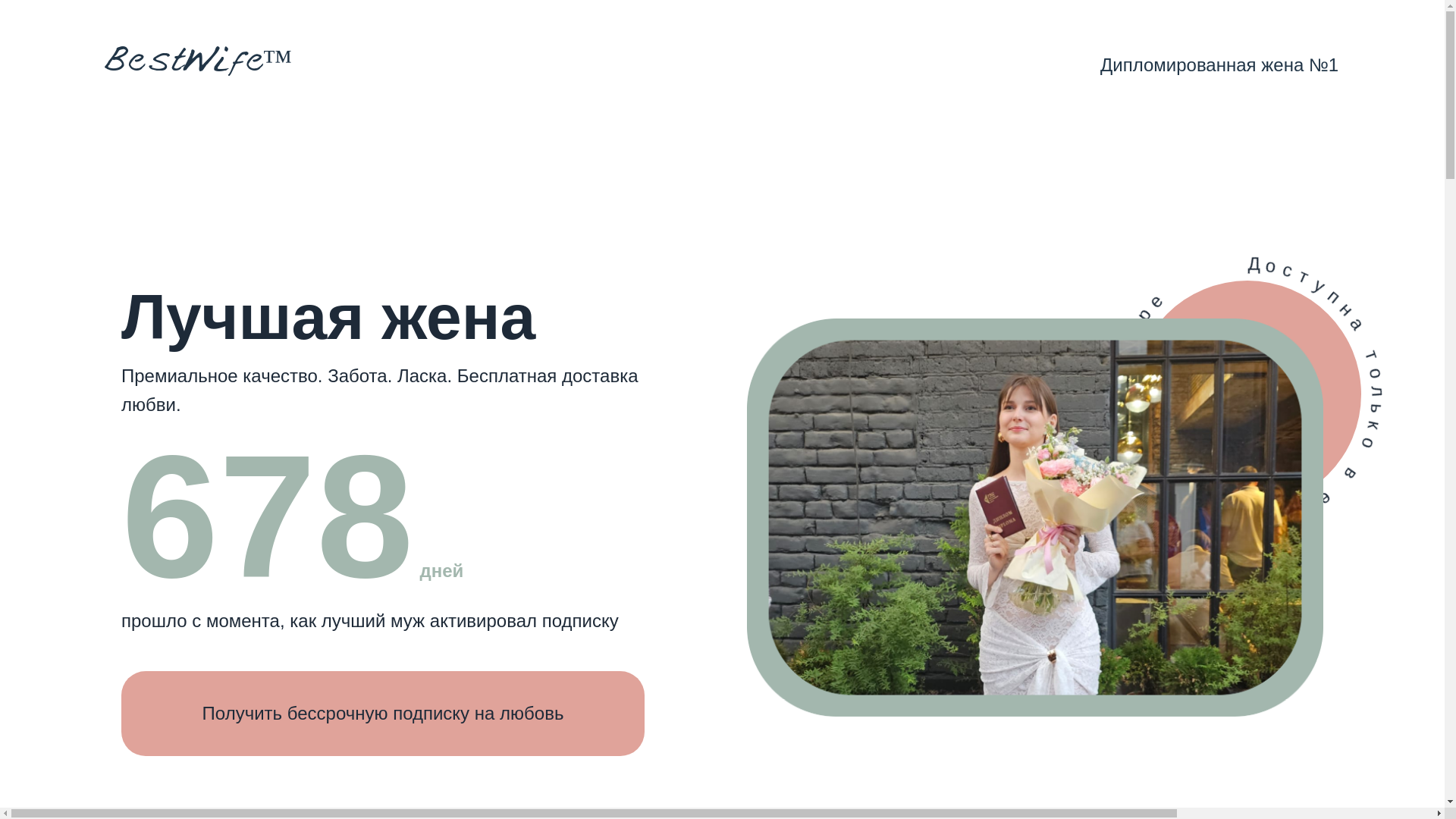 website screenshot of https://bestwifenastya.ru/