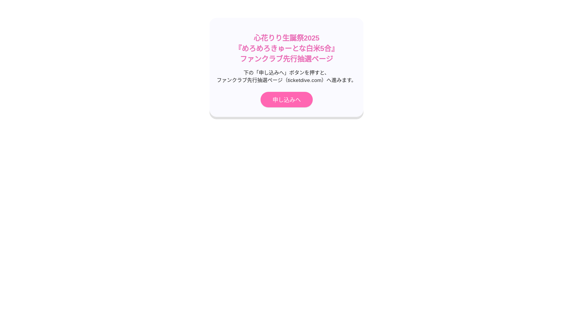 website screenshot of https://ticketdive-riri-fucker.pages.dev/