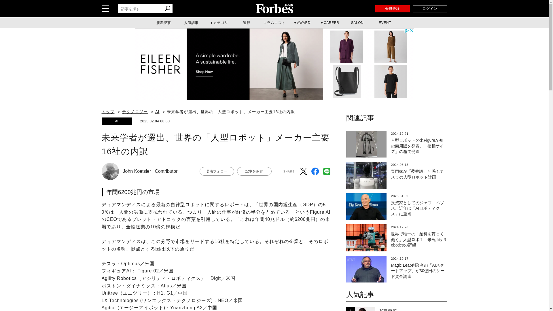 website screenshot of https://forbesjapan.com/articles/detail/76893/page2