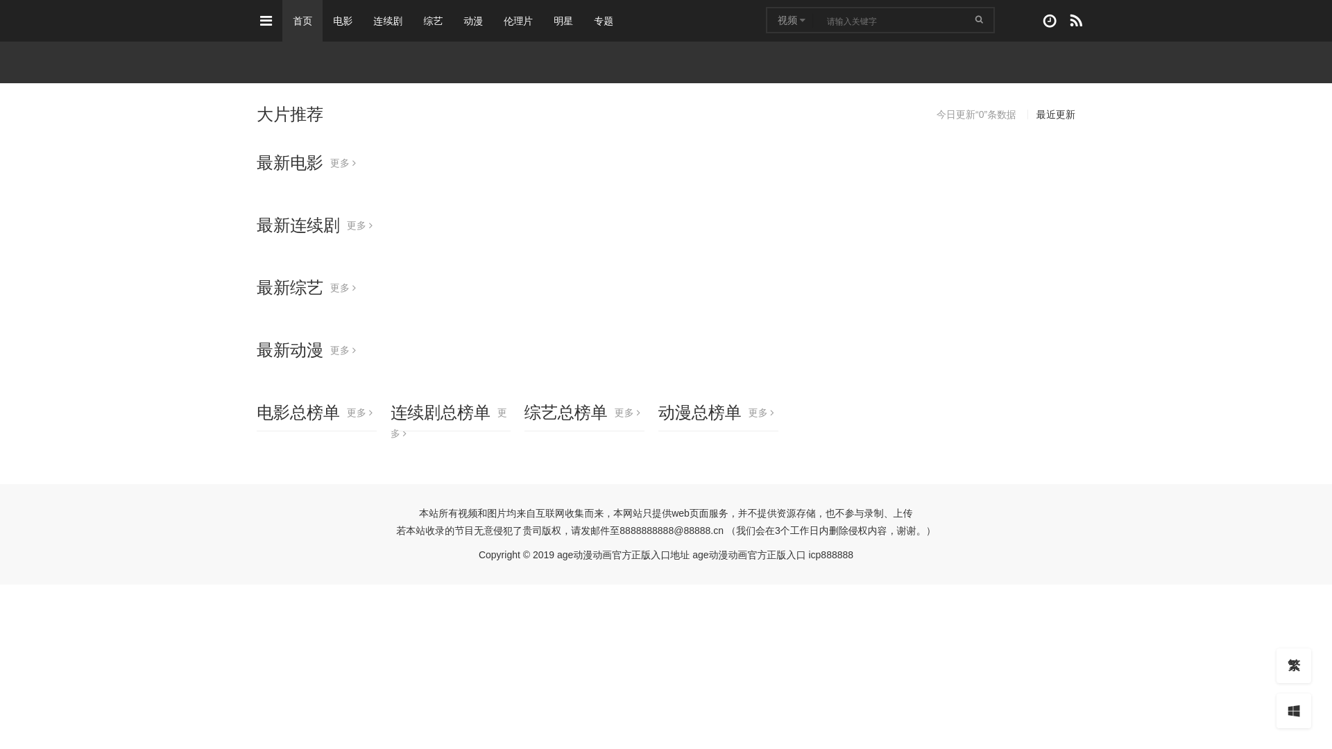 website screenshot of https://agedongmanws.com/