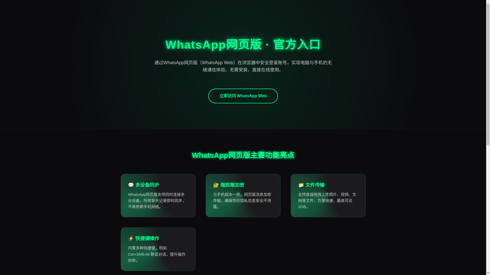 website screenshot of https://sem-whatsapp.com.cn/