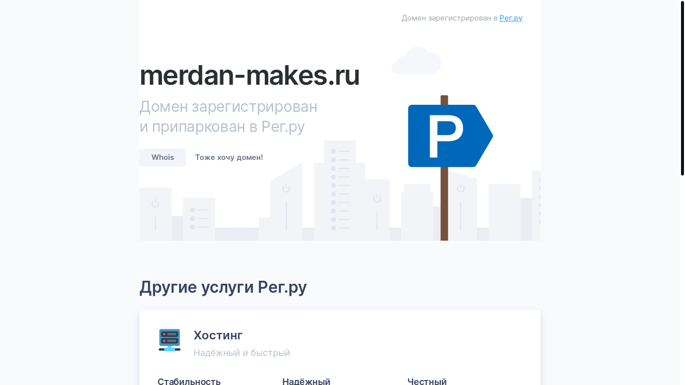 website screenshot of https://merdan-makes.ru/