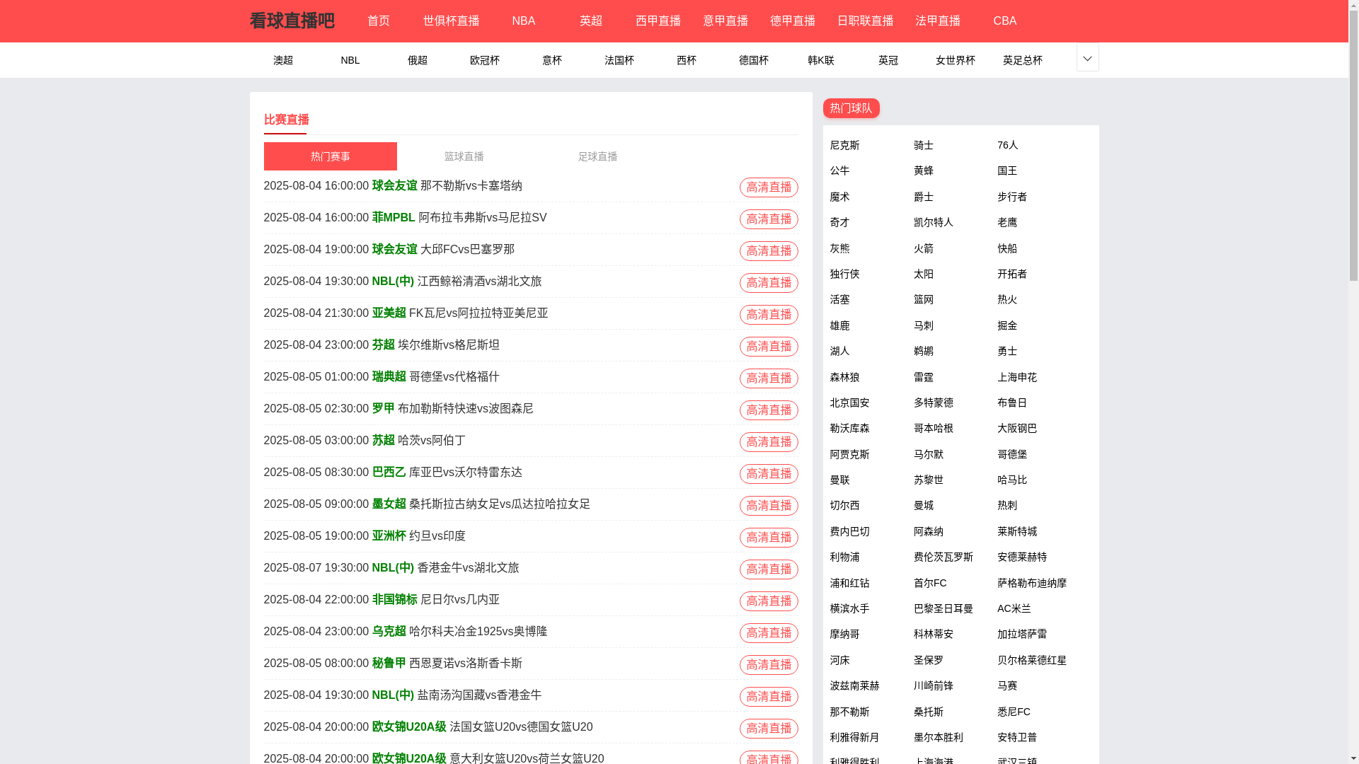 website screenshot of https://kanqiuzhibocc.com/