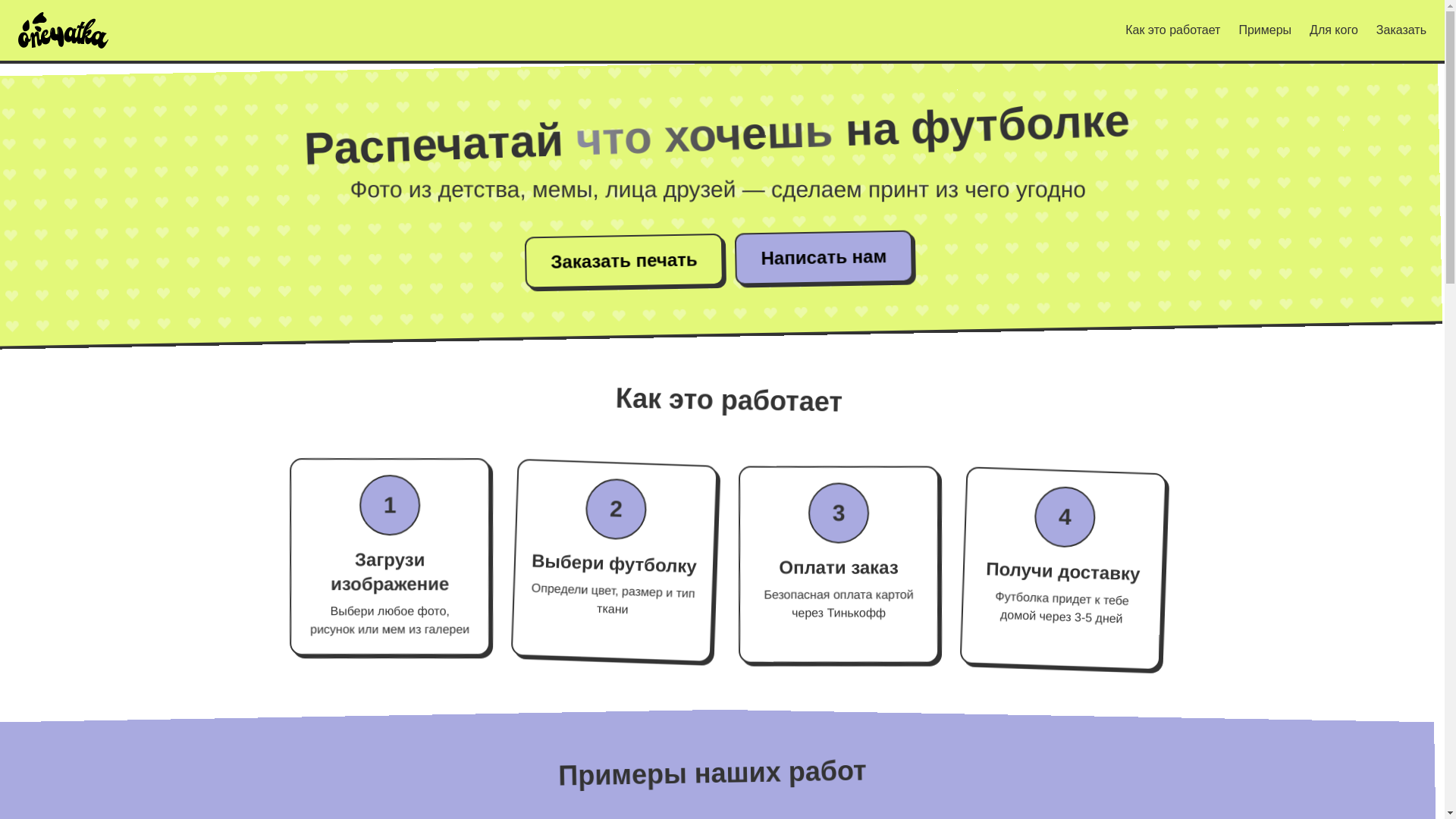 website screenshot of https://opechatka.shop/