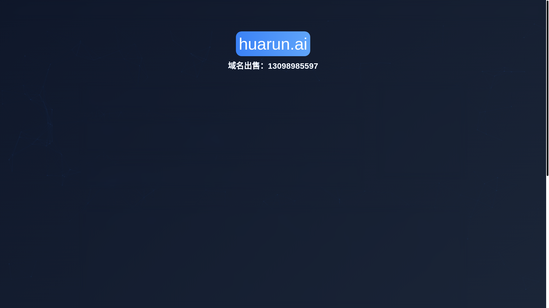 website screenshot of https://huarun.ai/