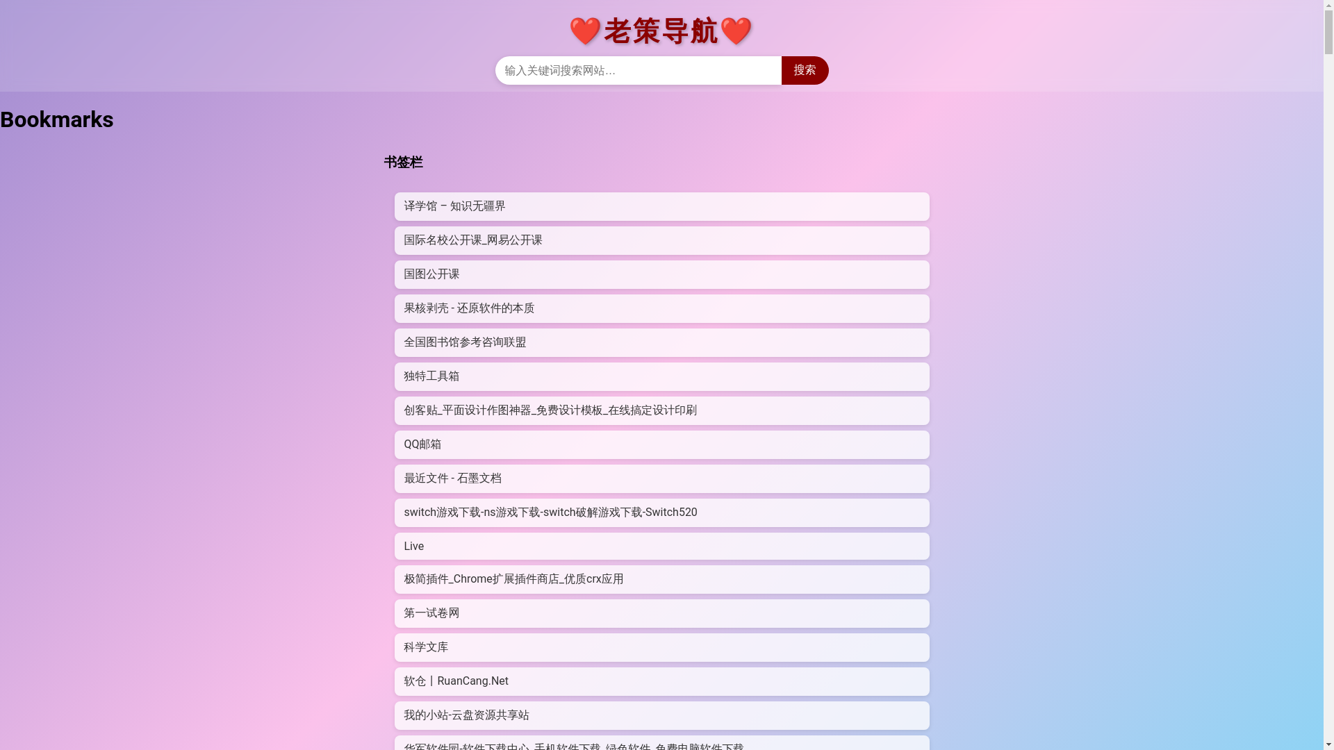 website screenshot of https://laocedaohang.pages.dev/