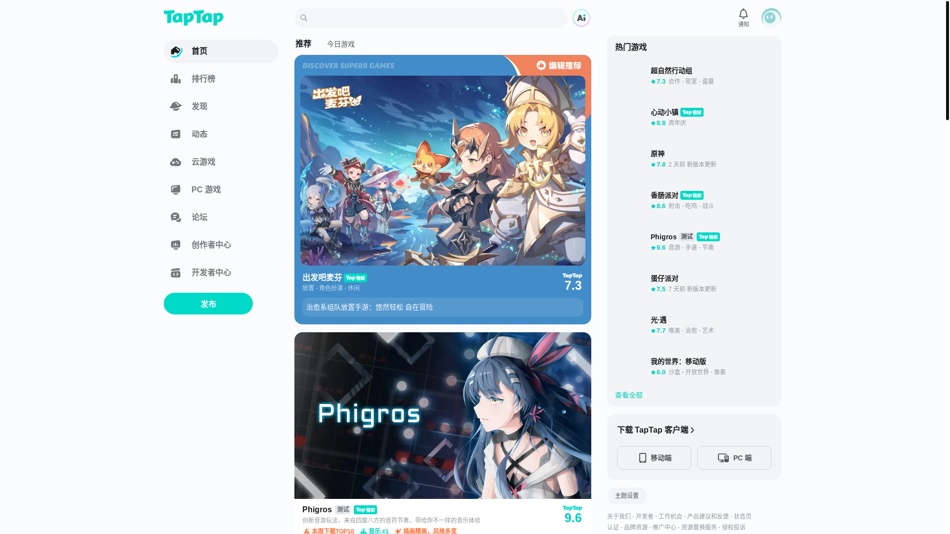 website screenshot of https://taptap.com