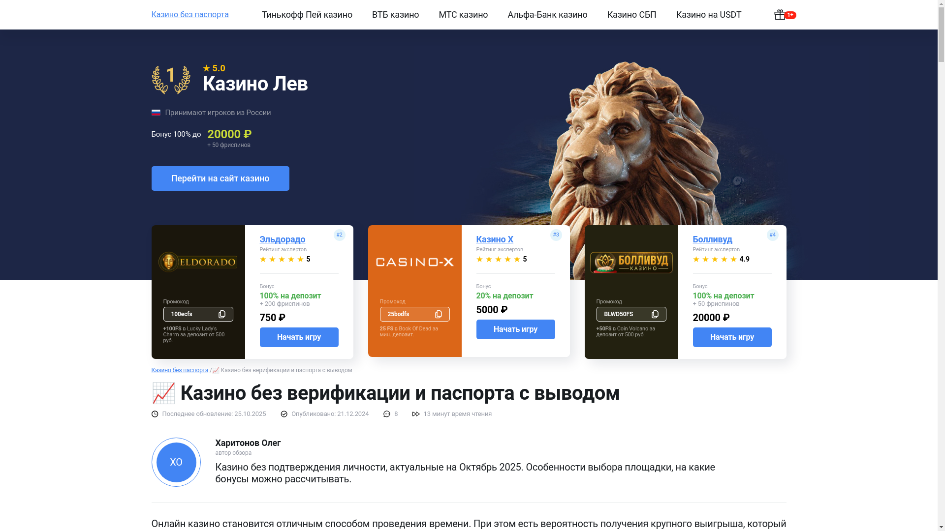 website screenshot of https://casinobezpasporta.top/