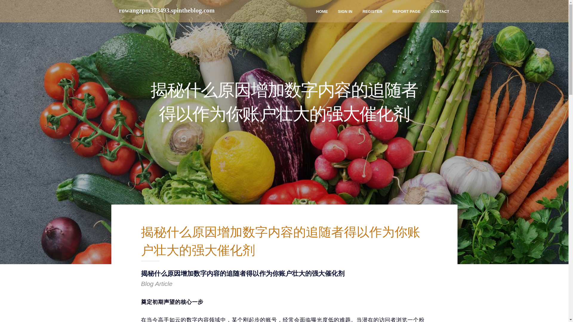 website screenshot of https://rowangzpm373493.spintheblog.com/38238354/%E6%8F%AD%E7%A7%98%E4%BB%80%E4%B9%88%E5%8E%9F%E5%9B%A0%E5%A2%9E%E5%8A%A0%E6%95%B0%E5%AD%97%E5%86%85%E5%AE%B9%E7%9A%84%E8%BF%BD%E9%9A%8F%E8%80%85%E5%BE%97%E4%BB%A5%E4%BD%9C%E4%B8%BA%E4%BD%A0%E8%B4%A6%E6%88%B7%E5%A3%AE%E5%A4%A7%E7%9A%84%E5%BC%BA%E5%A4%A7%E5%82%AC%E5%8C%96%E5%89%82