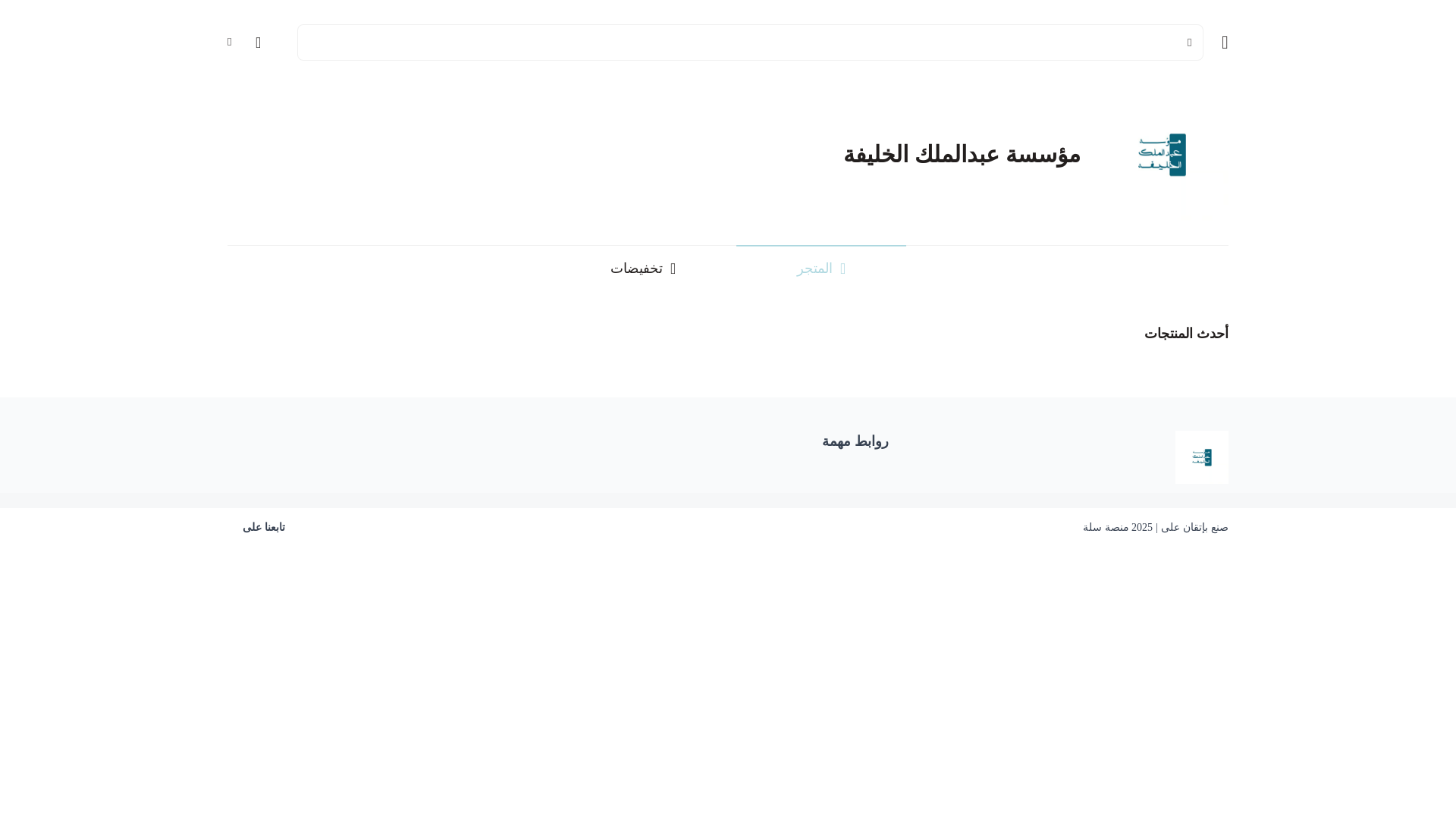 website screenshot of https://est-abdulmalik-alkhalifah-sa.com/