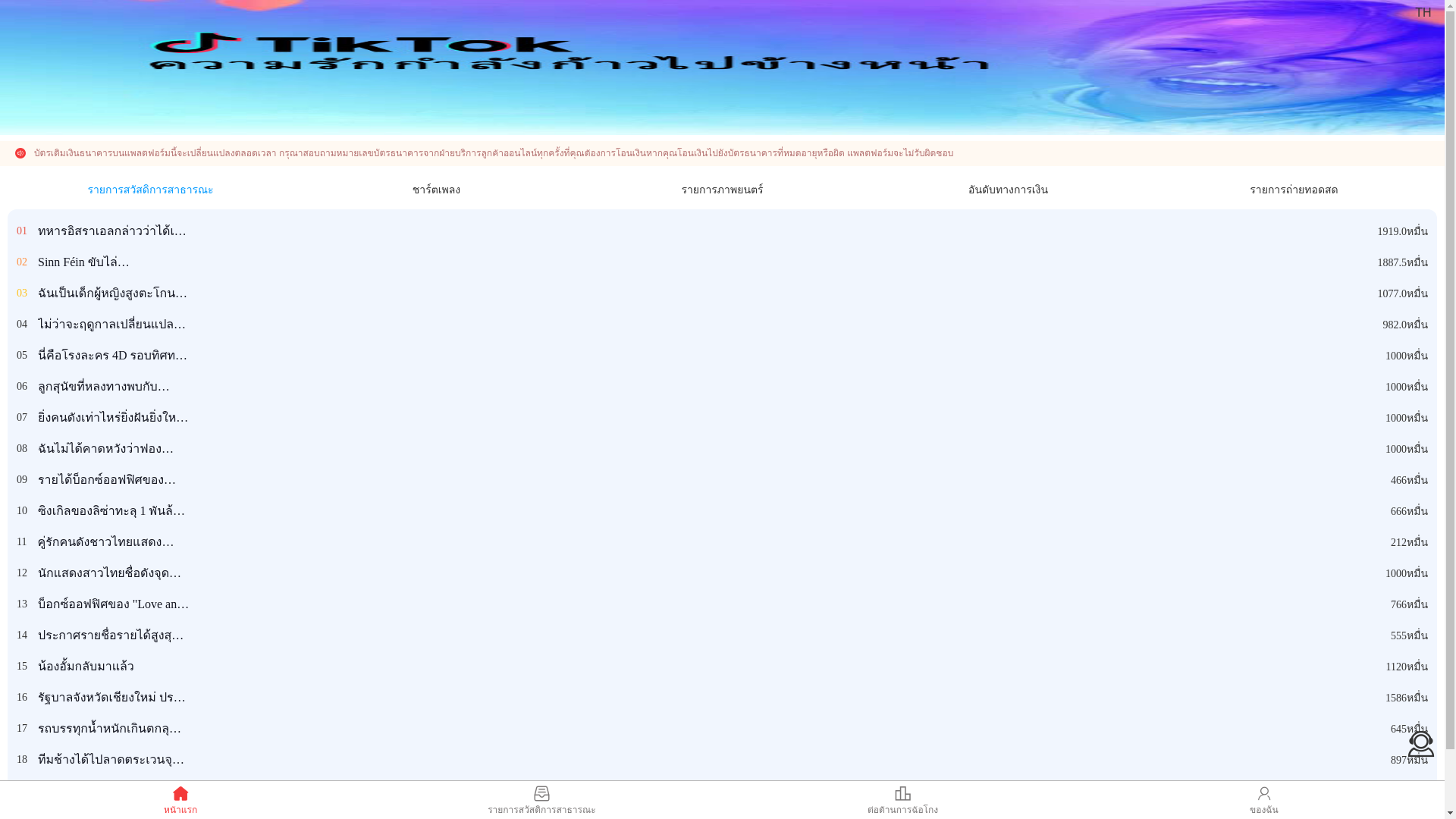 website screenshot of https://thaitiktk.com/