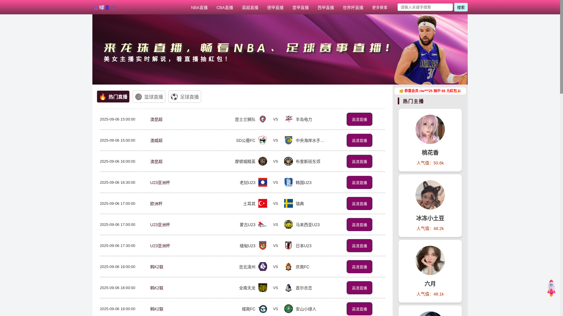 website screenshot of https://lanqiuzhibo-link.com/