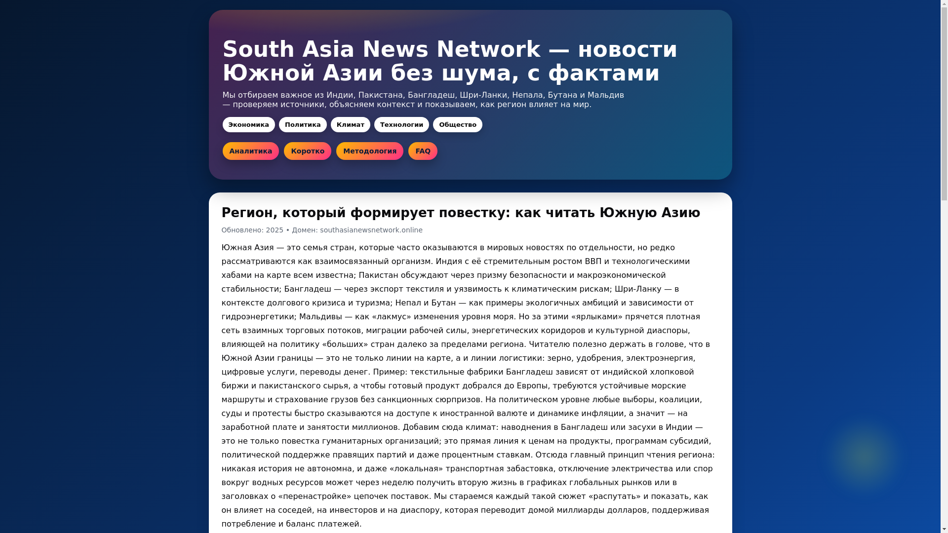website screenshot of https://southasianewsnetwork.pages.dev/