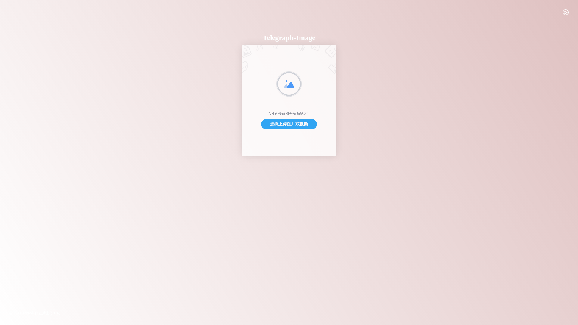 website screenshot of https://telegraph-image-cia.pages.dev/