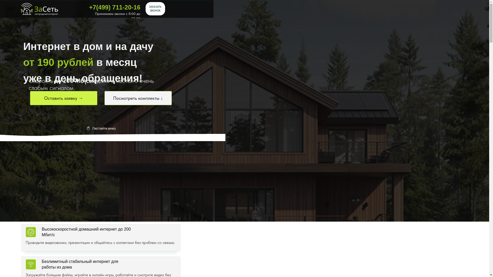 website screenshot of https://zaset-dacha.ru/