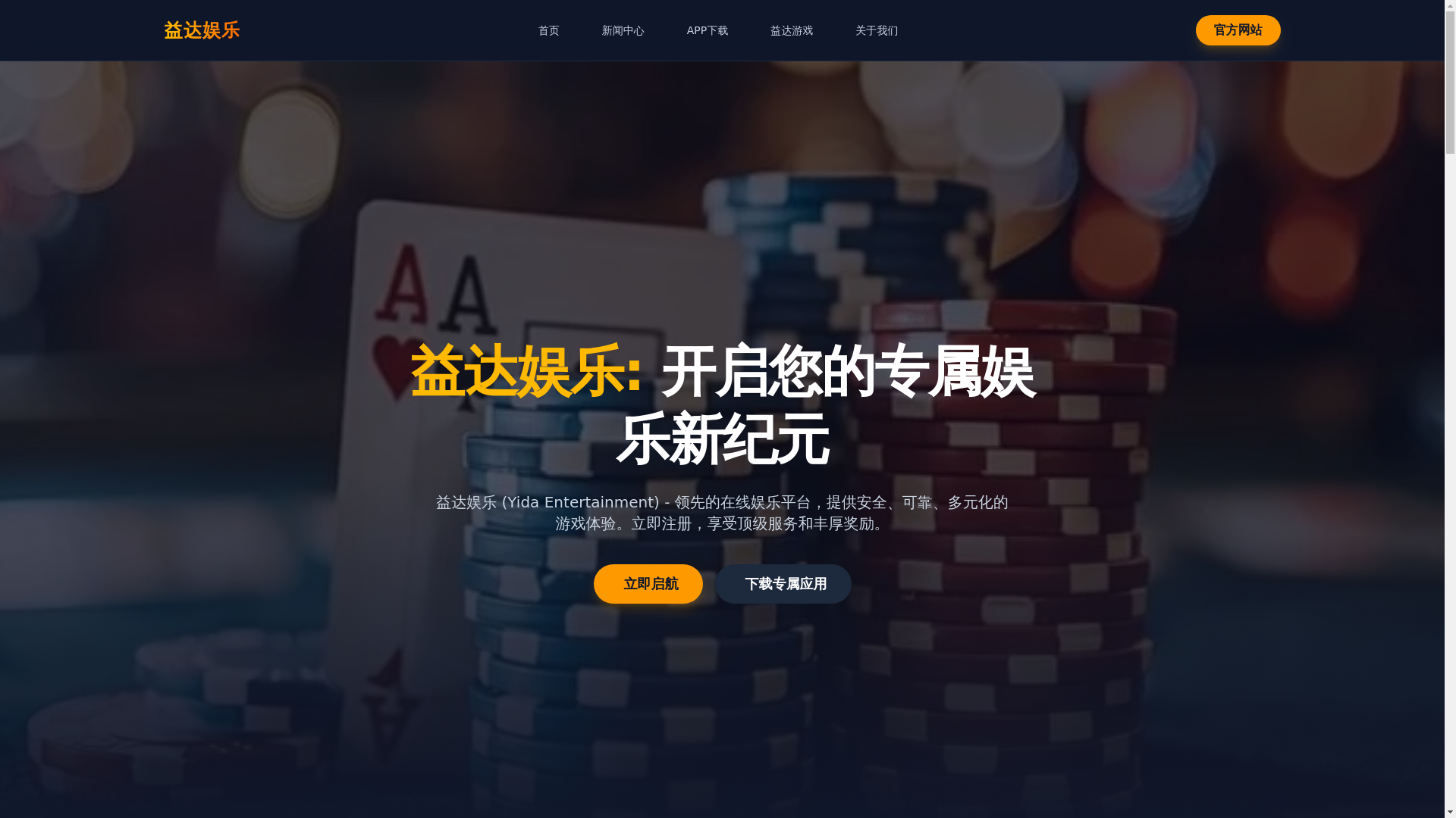 website screenshot of https://zh-cn-yida.com/