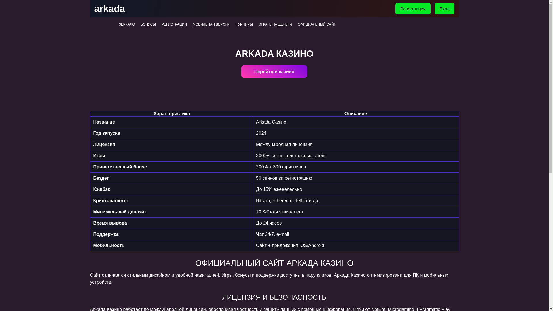 website screenshot of https://arkada-amp5.ru/