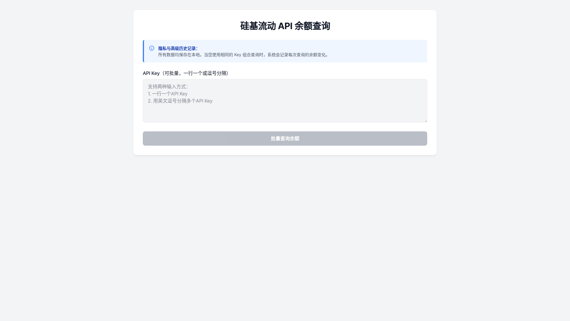 website screenshot of https://siliconflow-balance-checker.pages.dev/