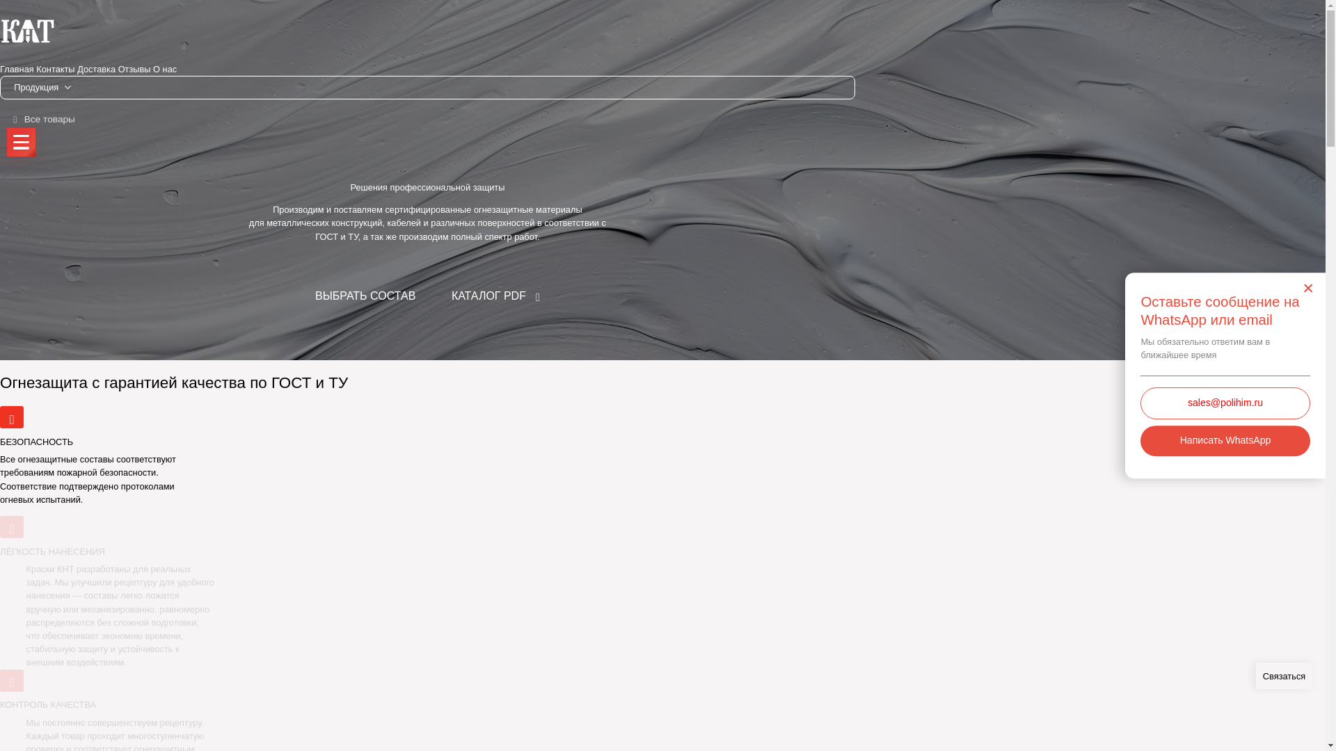 website screenshot of https://knt-ognezaschita.kz/