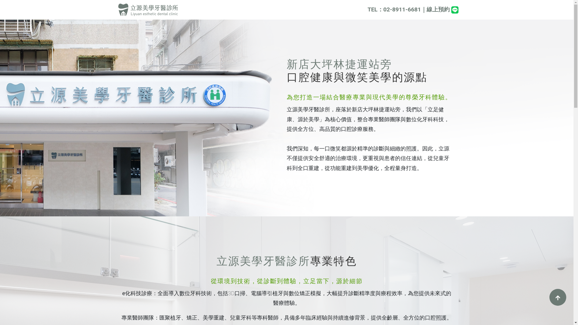 website screenshot of https://liyuandental.com.tw/