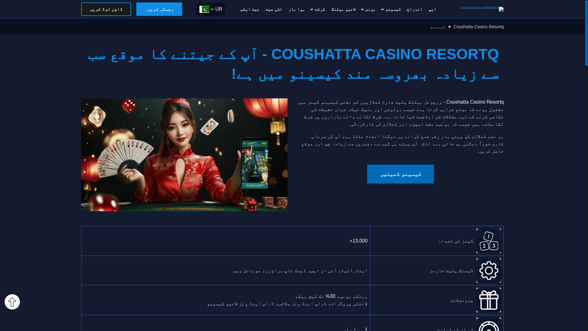 website screenshot of https://coushattacasinoresortq.com/