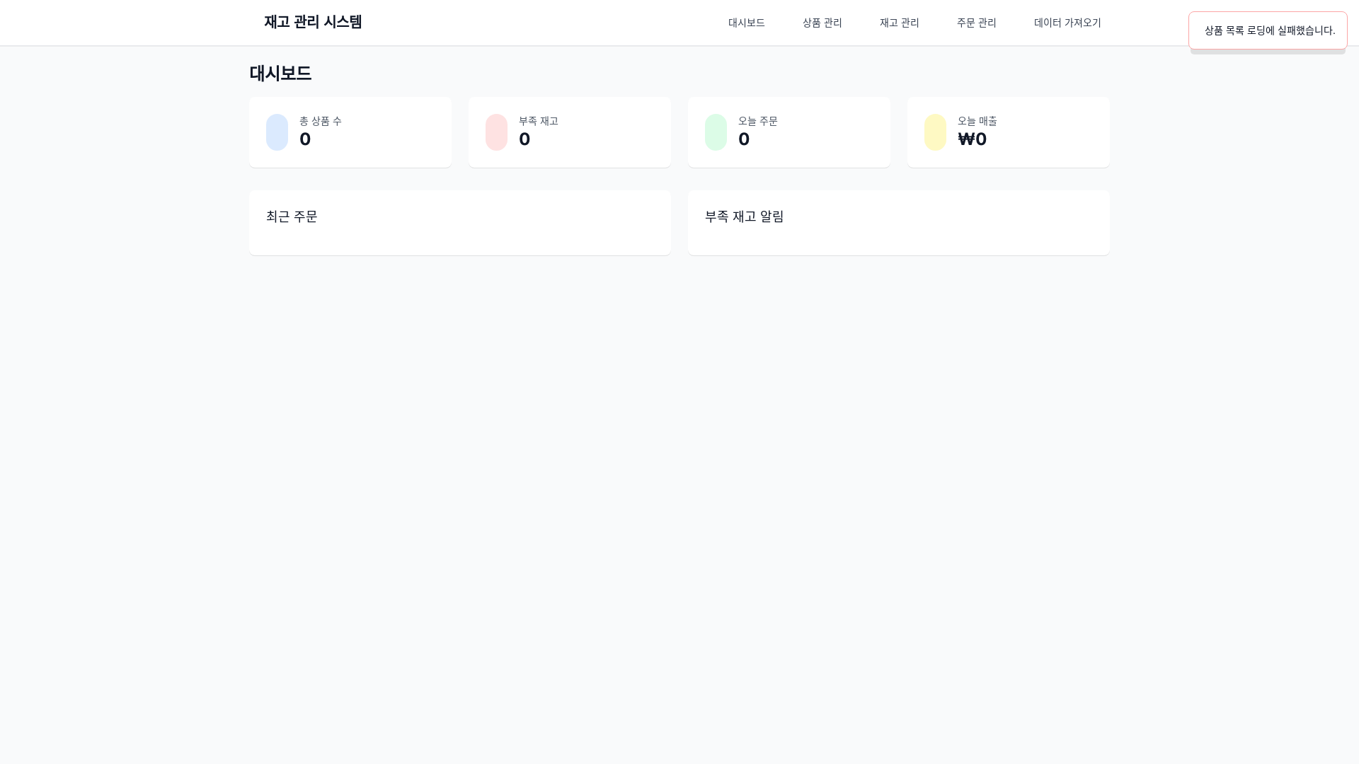 website screenshot of https://shopify-inventory-system.pages.dev/