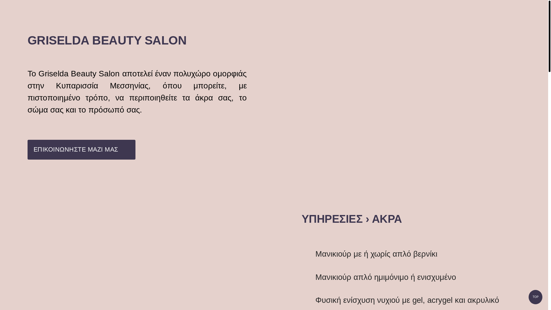 website screenshot of https://griseldabeautysalon.gr/