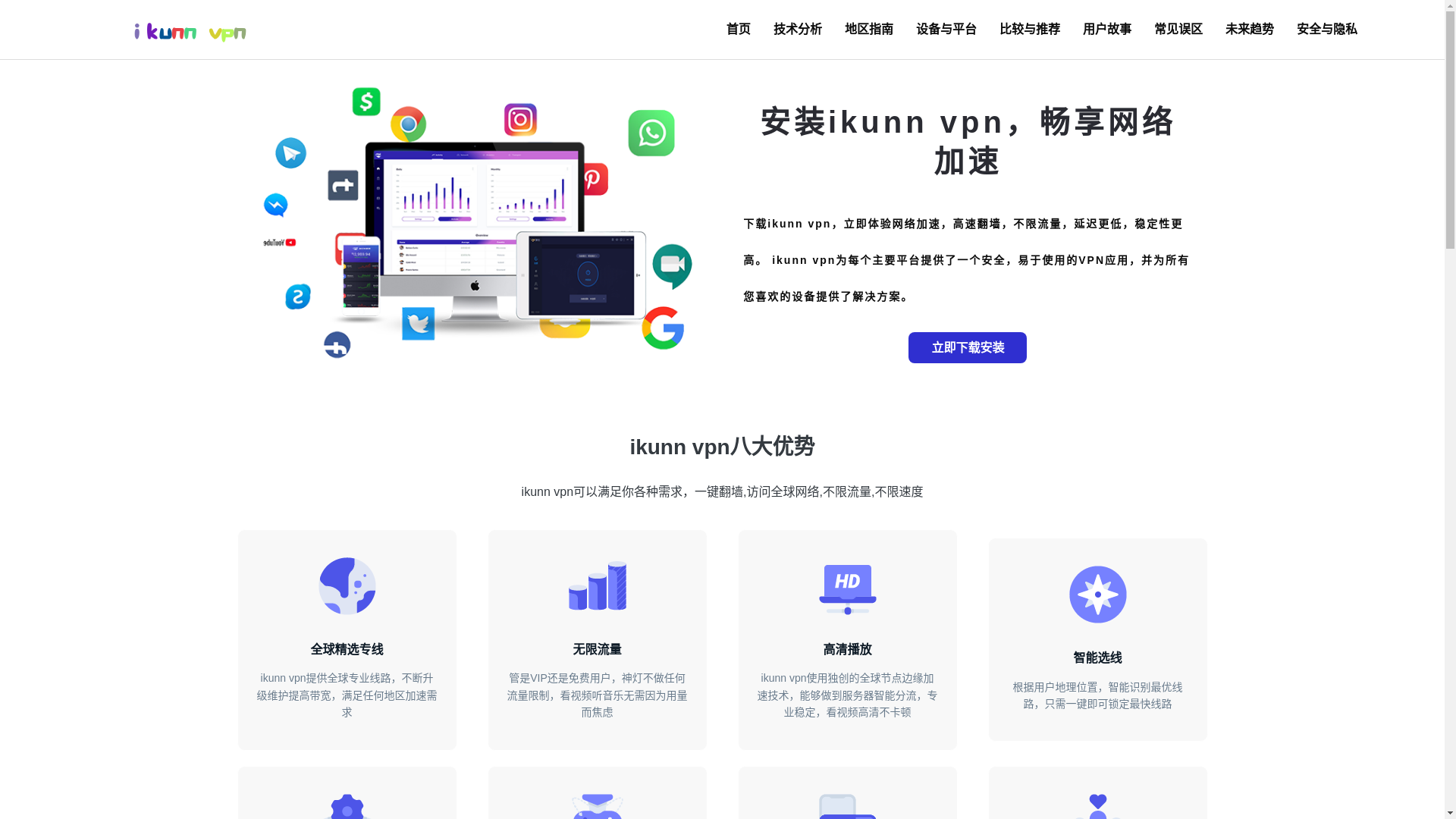 website screenshot of https://s1-ikunnvpn.com/