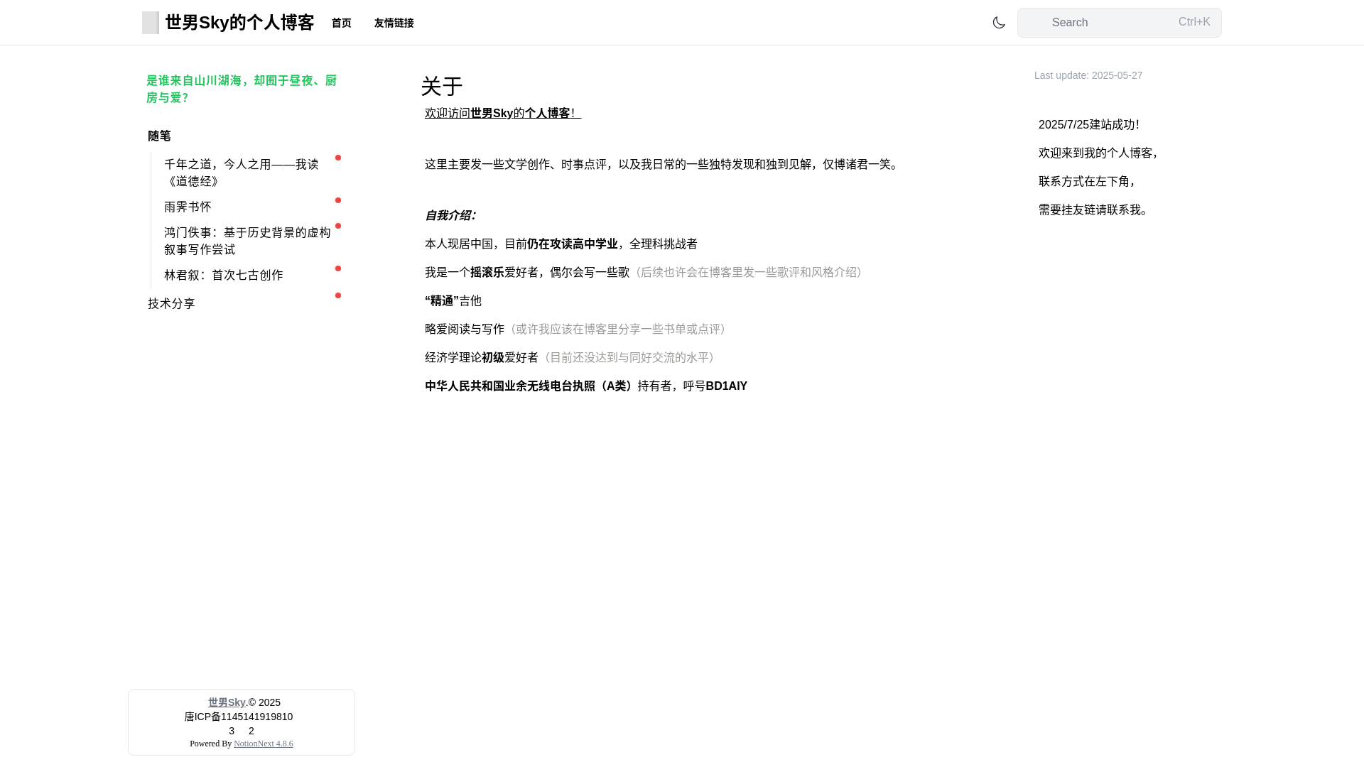 website screenshot of https://shinansky.me/