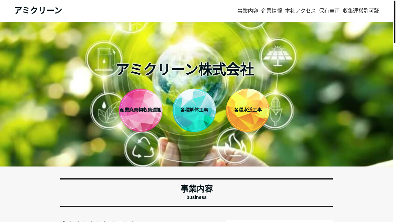 website screenshot of https://ami-clean6.com/