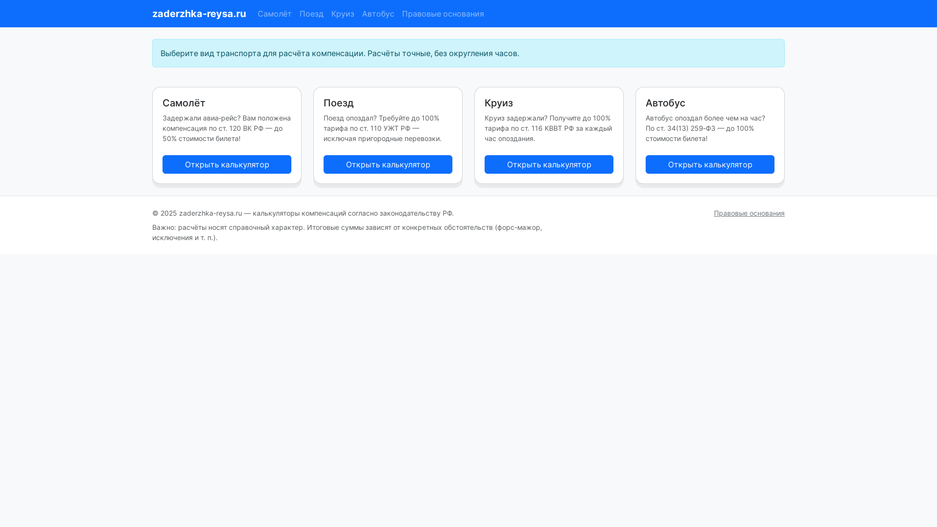 website screenshot of https://zaderzhka-reysa.ru/