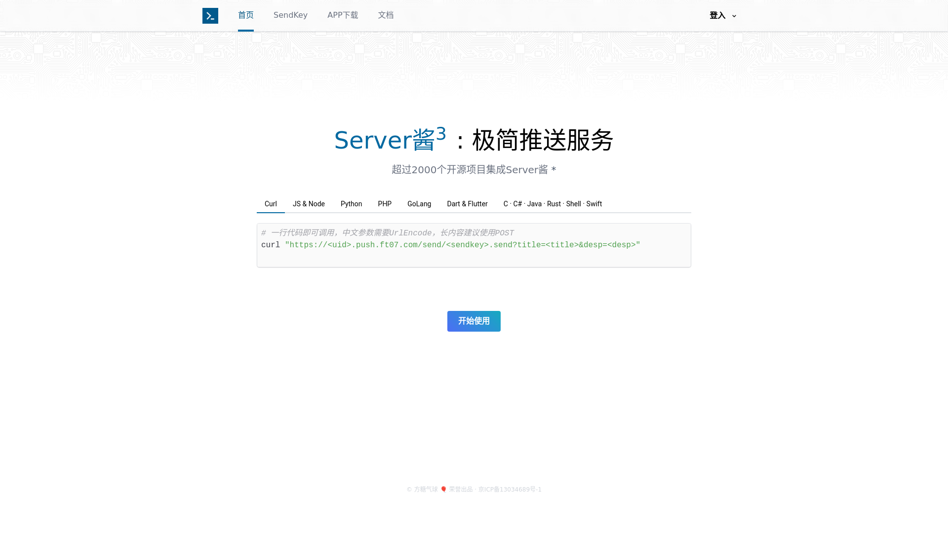 website screenshot of https://serverchan3.pages.dev/