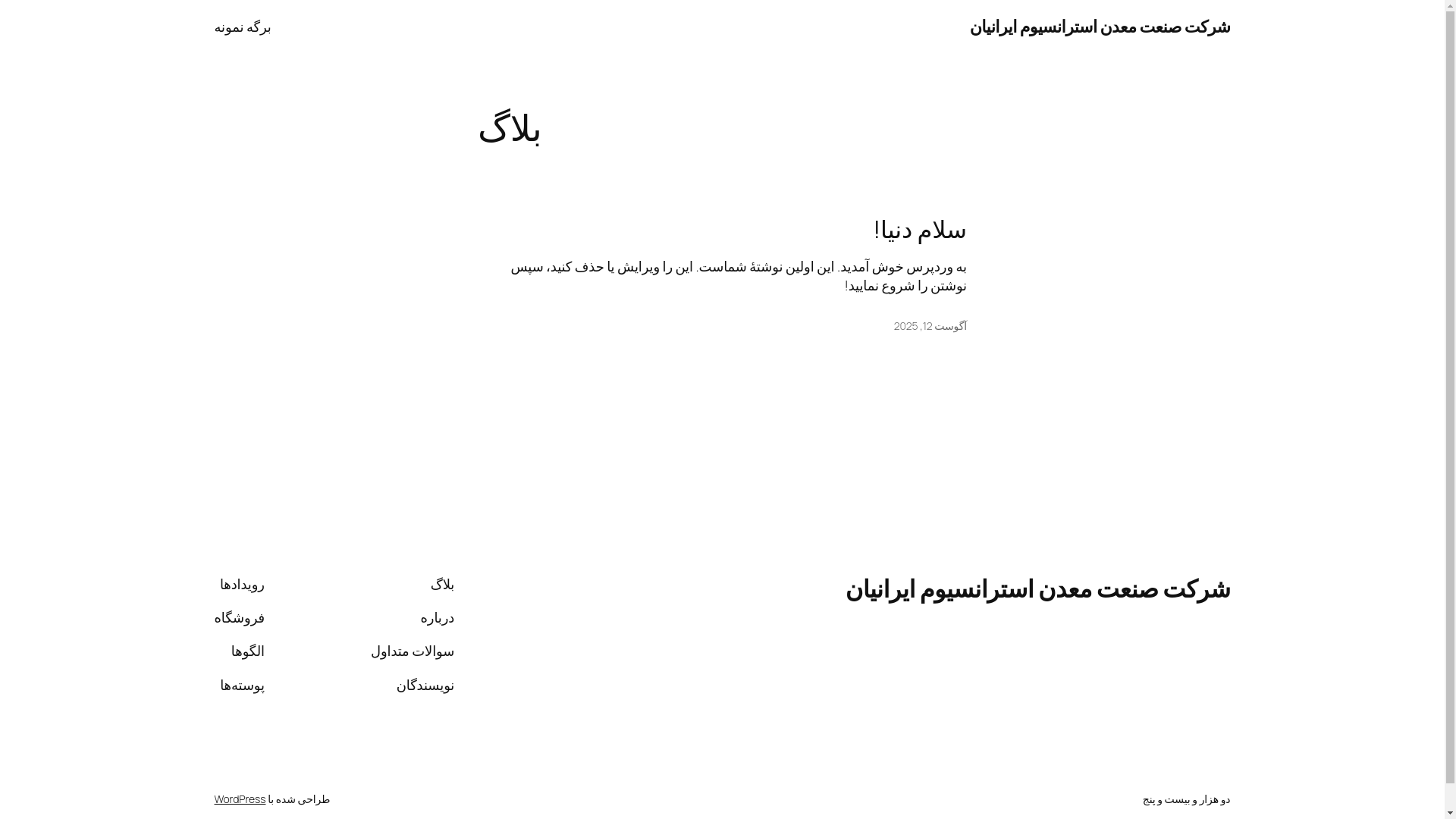 website screenshot of https://iranmisco.com/