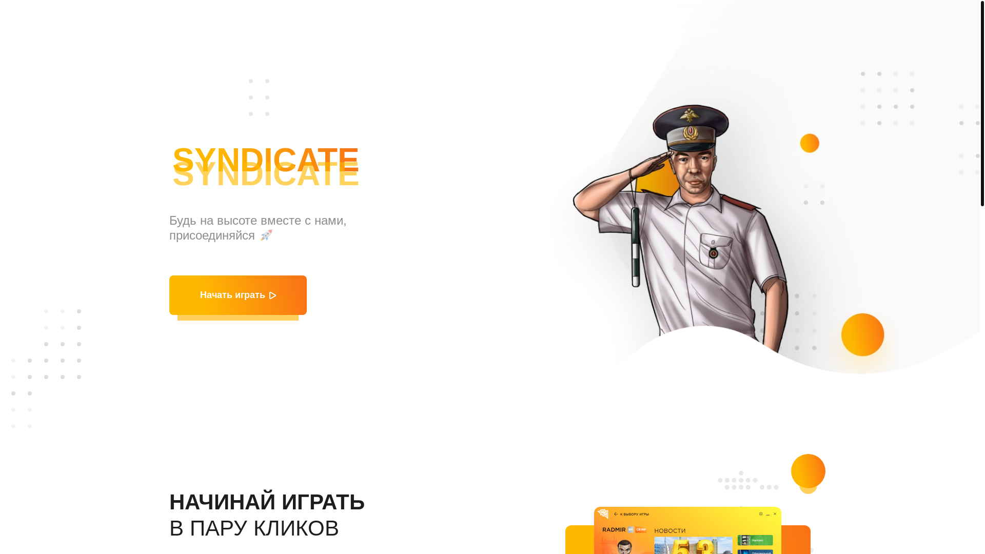 website screenshot of https://syndicate-crmp.ru/