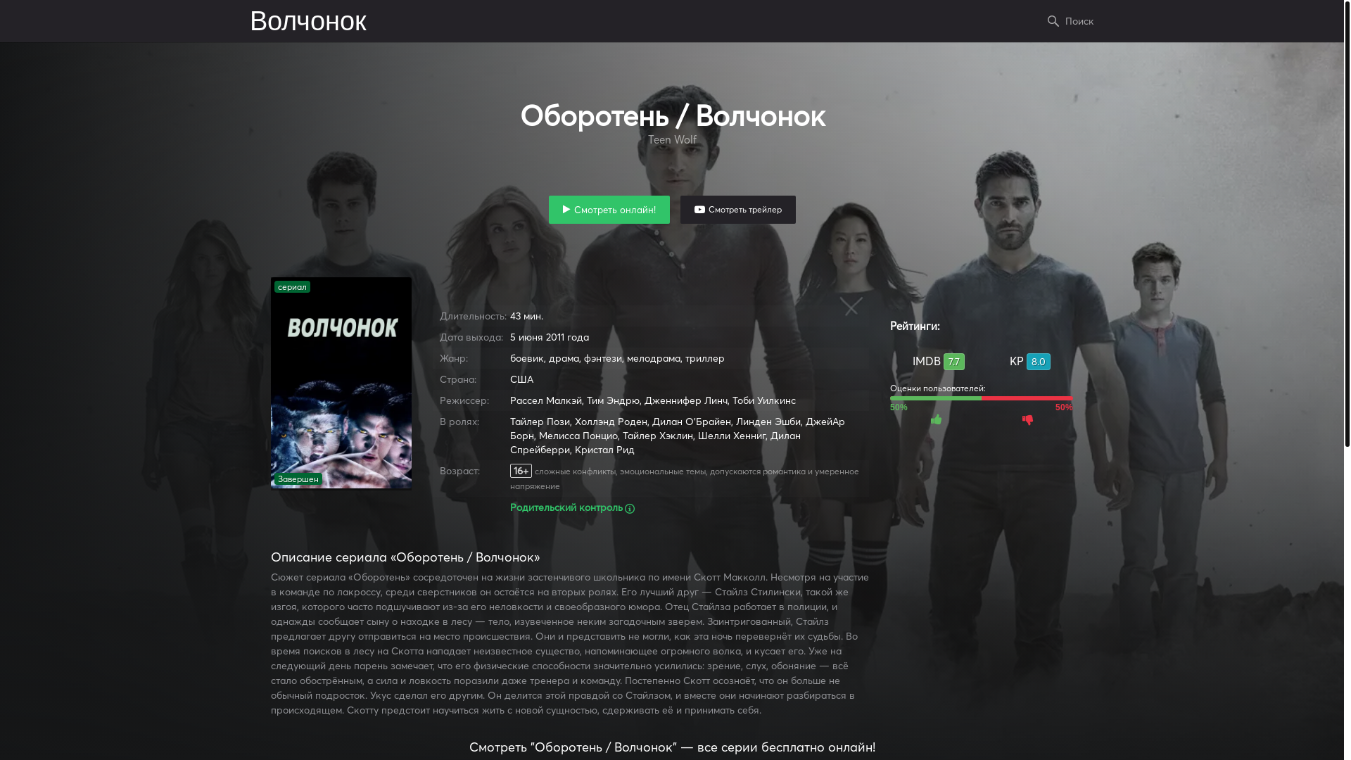website screenshot of https://hdrezka-teen-wolf.net/