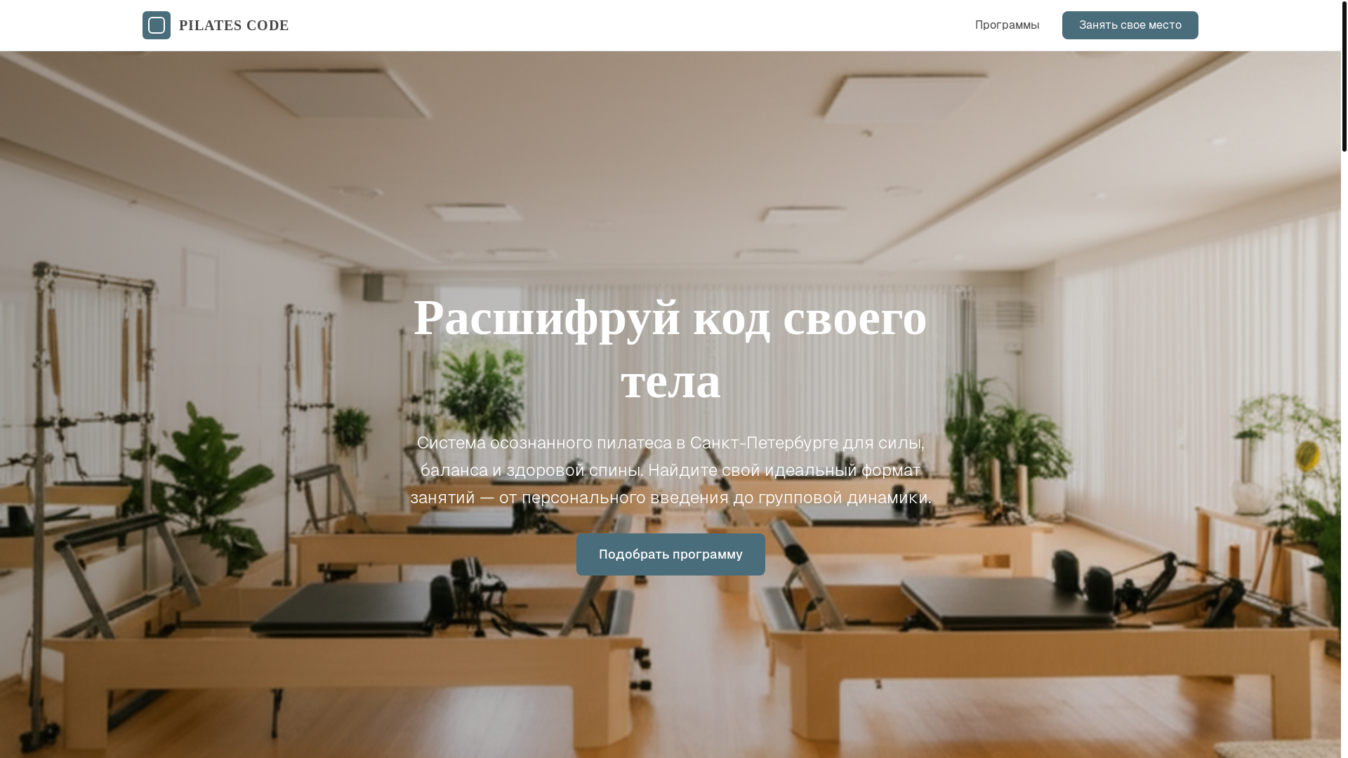 website screenshot of https://pilates-code.pages.dev/