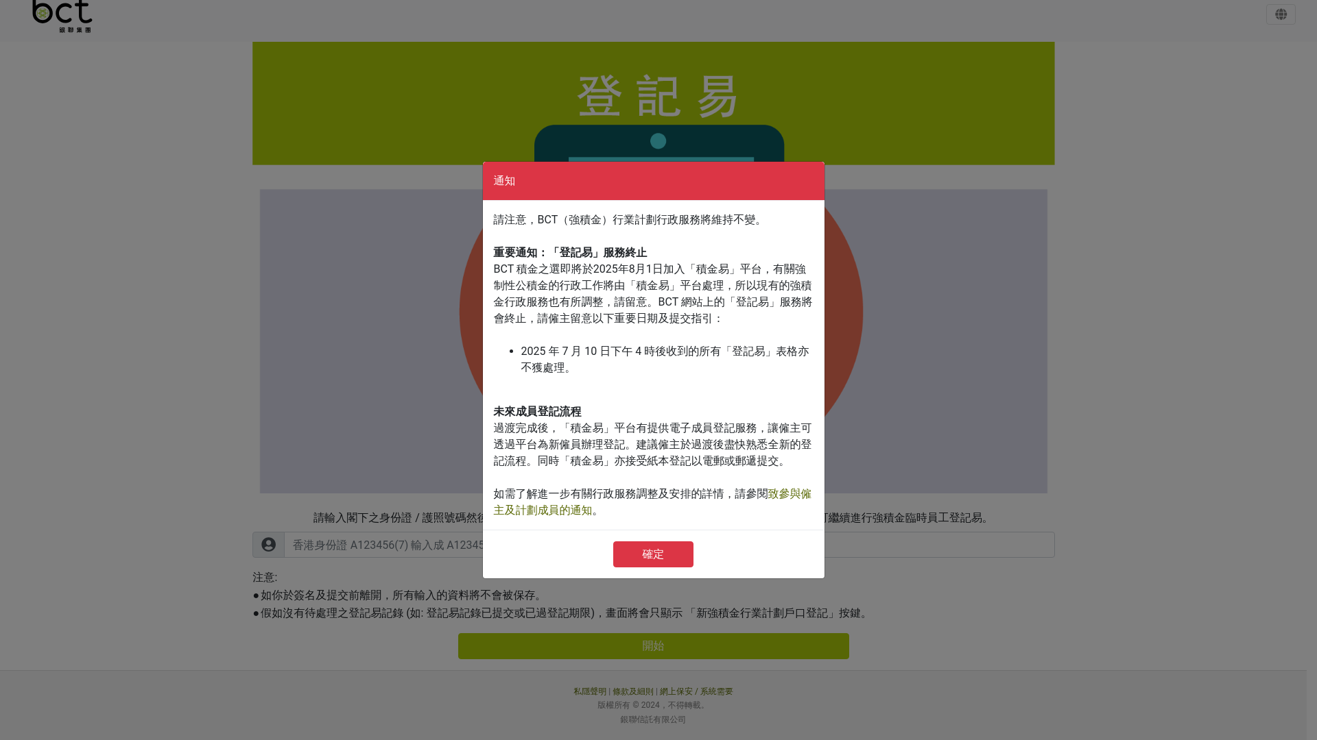 website screenshot of https://protect2.fireeye.com/v1/url?k=31323334-501d0a38-3133b849-454441504e31-cc2ec24e3649a2c3&q=1&e=0cace491-6389-4820-8e5b-7013f6e7428f&u=https%3A%2F%2Fwww.e-mpfhk.com%2Fbct%2Fcenrol.htm