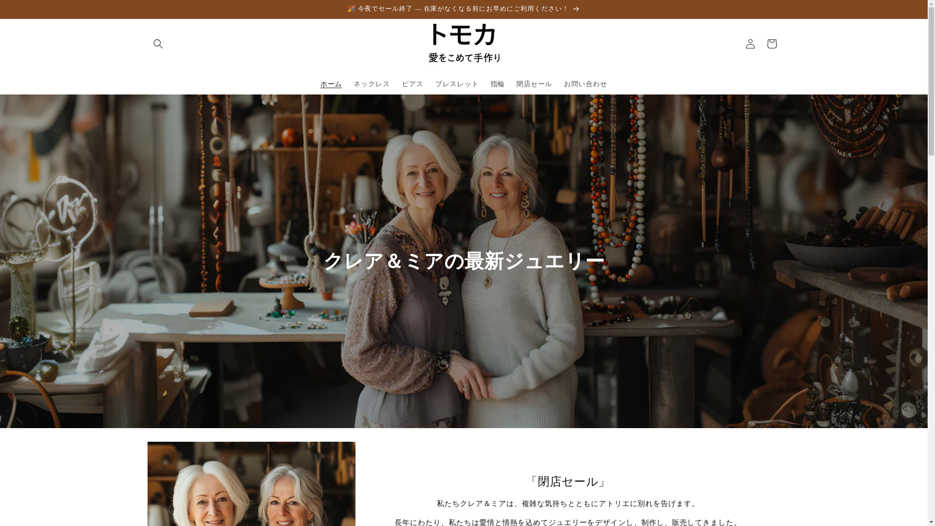 website screenshot of https://tomokojewelry.com/