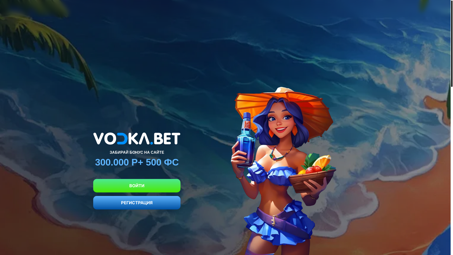 website screenshot of https://vodka-2c5.ru/