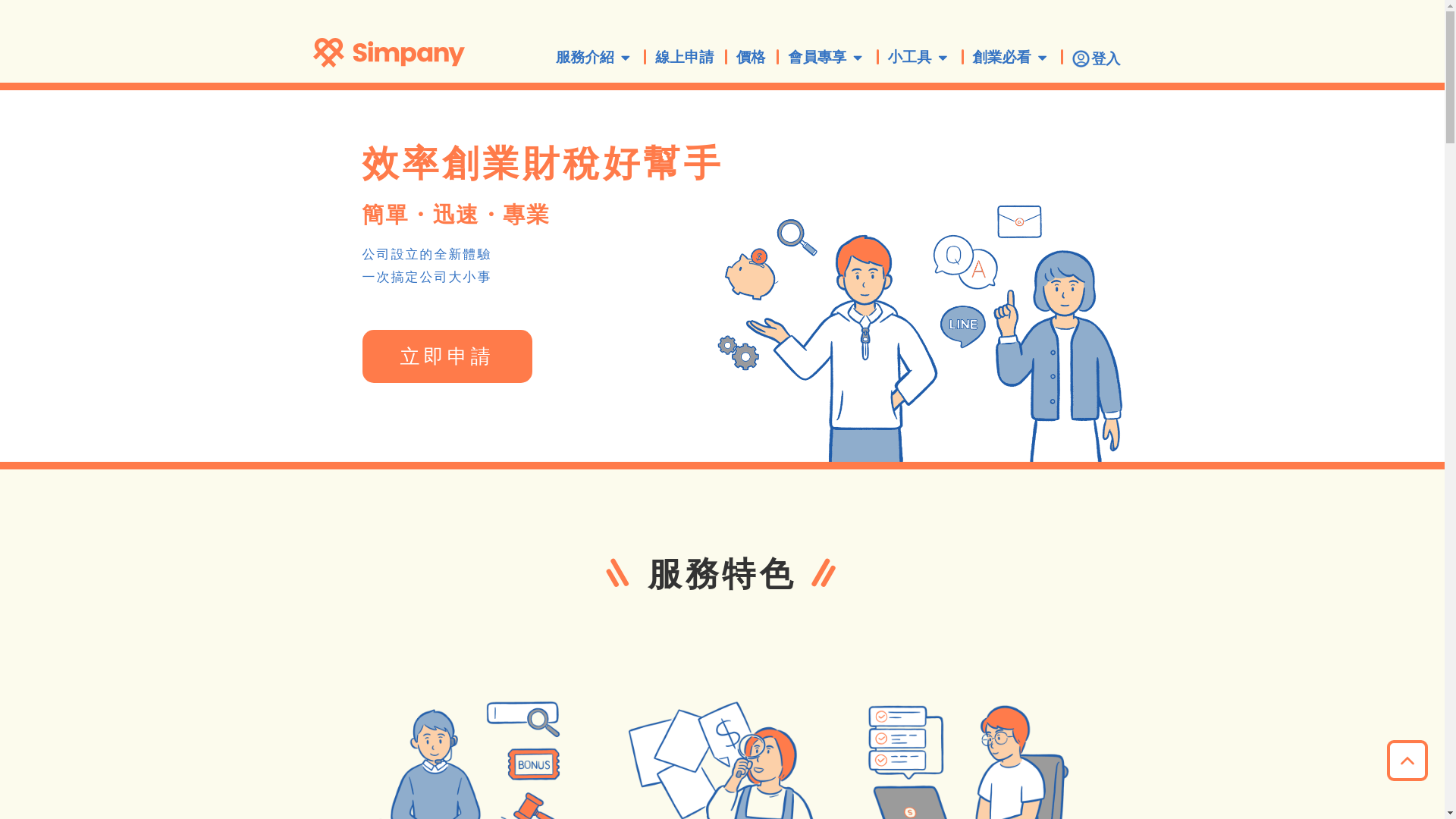 website screenshot of https://simpany.co/