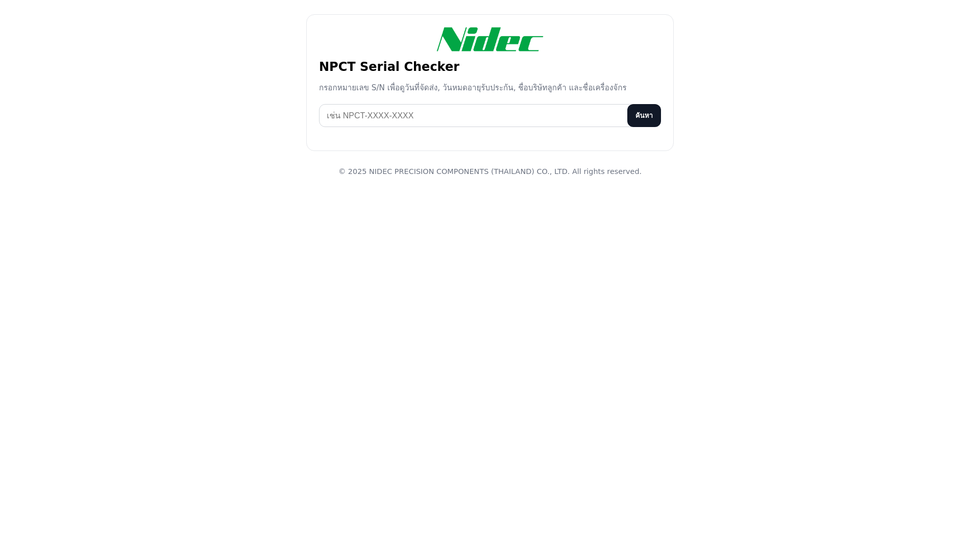 website screenshot of https://npct-serial-checker.pages.dev/