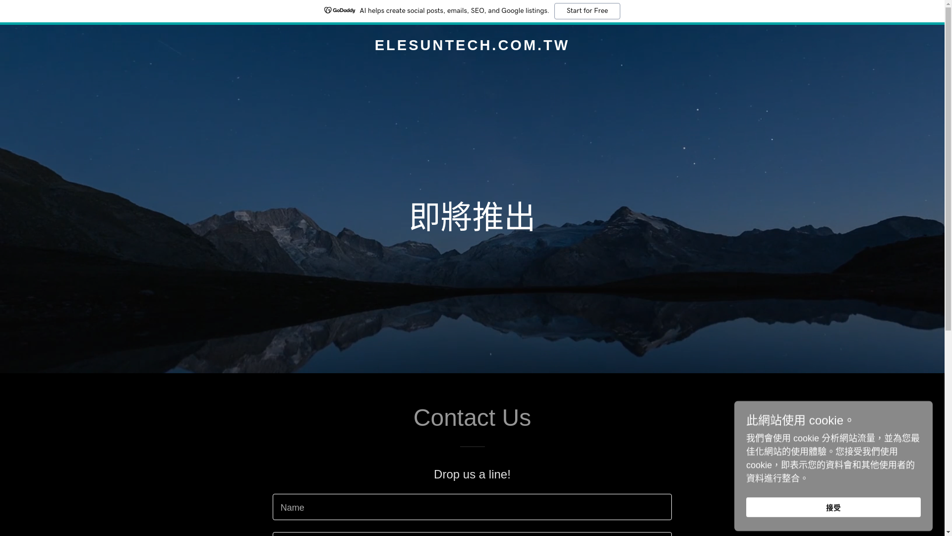 website screenshot of https://elesuntech.com.tw/