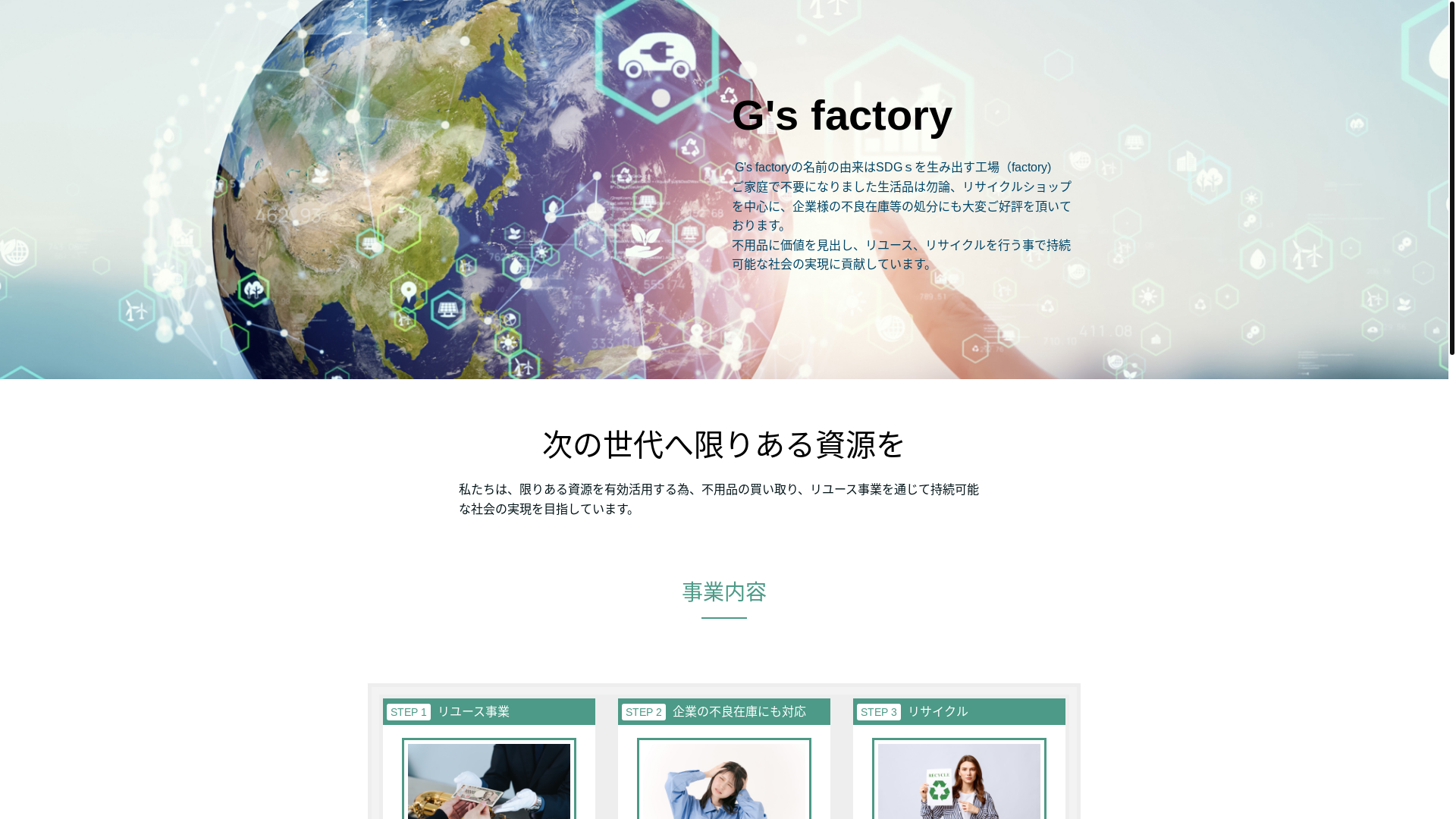 website screenshot of https://gs-factory.biz/