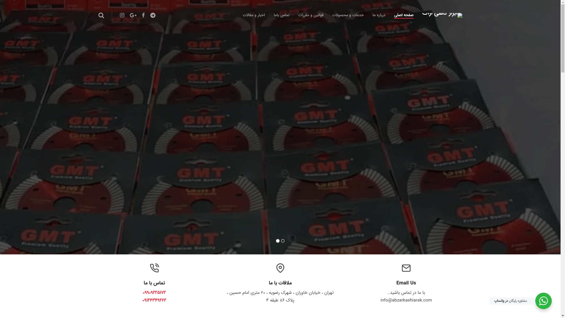 website screenshot of https://abzarkashiarak.ir/